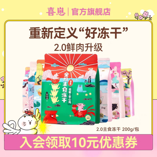 喜崽主食冻干生骨肉幼猫