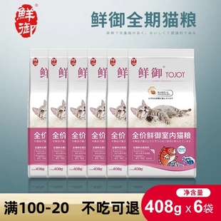 【鲜御】猫粮  馋嘴全期通用猫粮 成猫幼猫 408g*6袋 4.8斤