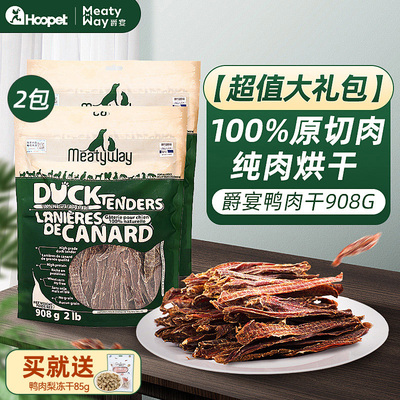 meatyway爵宴鸭肉干鸡肉