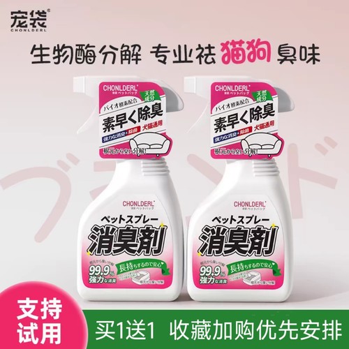 宠物除臭剂猫咪专用室内