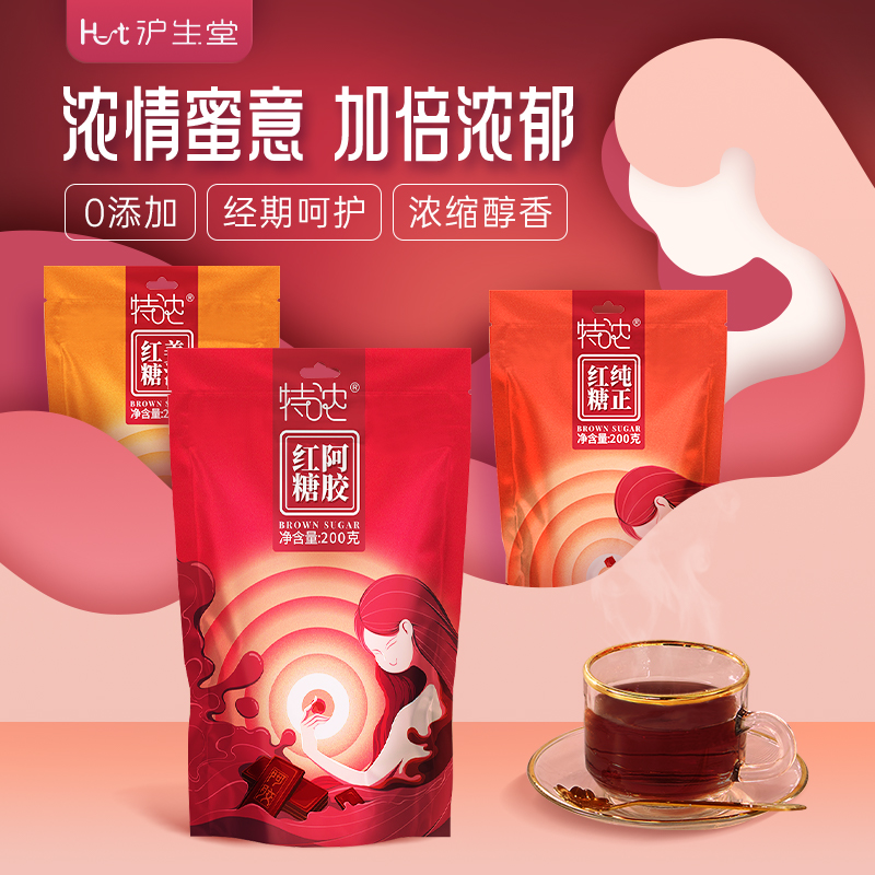 沪生堂特浓纯正红糖姜茶红糖黑糖蔗糖女性冲饮整袋200g