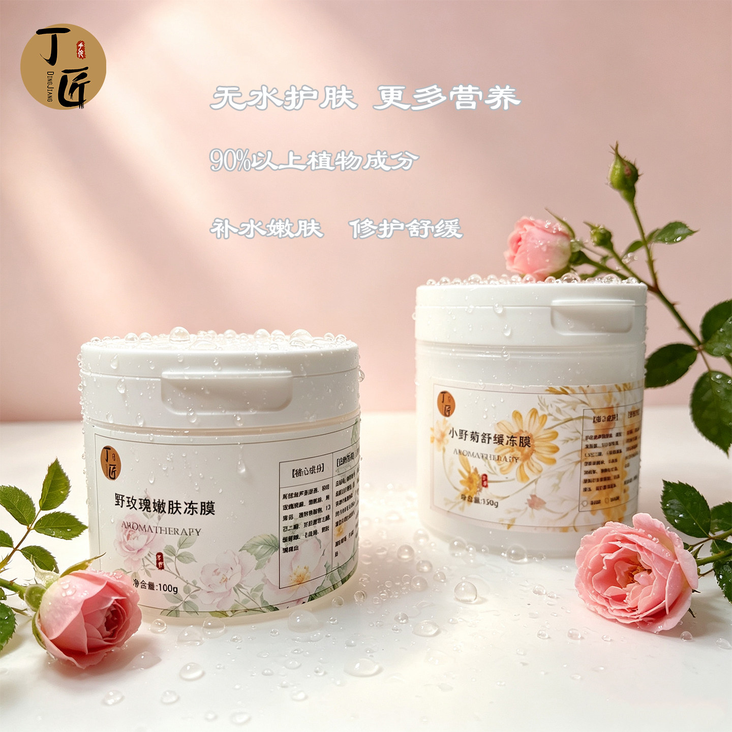 替水方案 小野菊舒缓冻膜 油珠滋润精油养肤