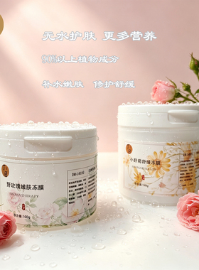替水方案 小野菊舒缓冻膜 油珠滋润精油养肤