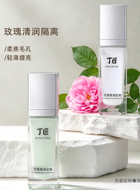 玫瑰清润隔离霜 清爽无香精 泛红红皮肤修颜  大马士革玫瑰高品质