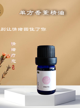 天然植物香薰精油扩香疗愈系列