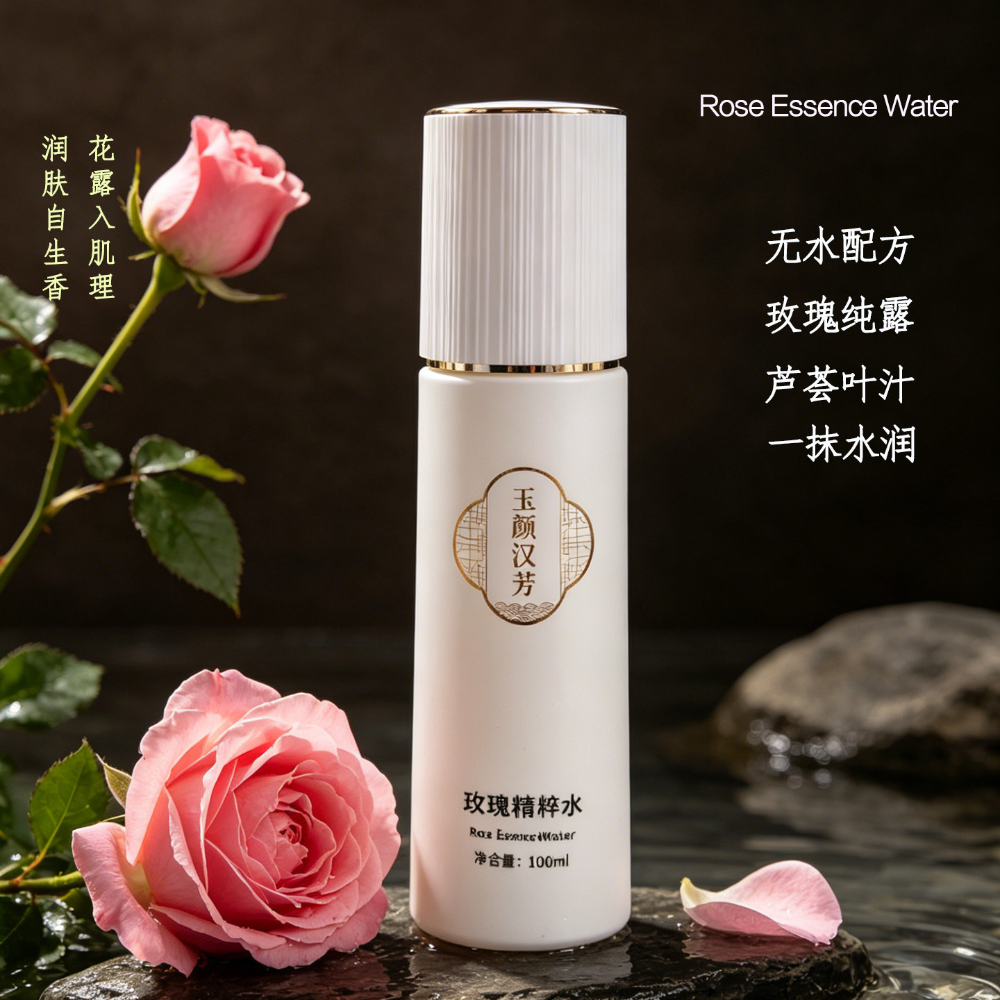 玉颜汉芳玫瑰精粹水 大马士革玫瑰  替水方案