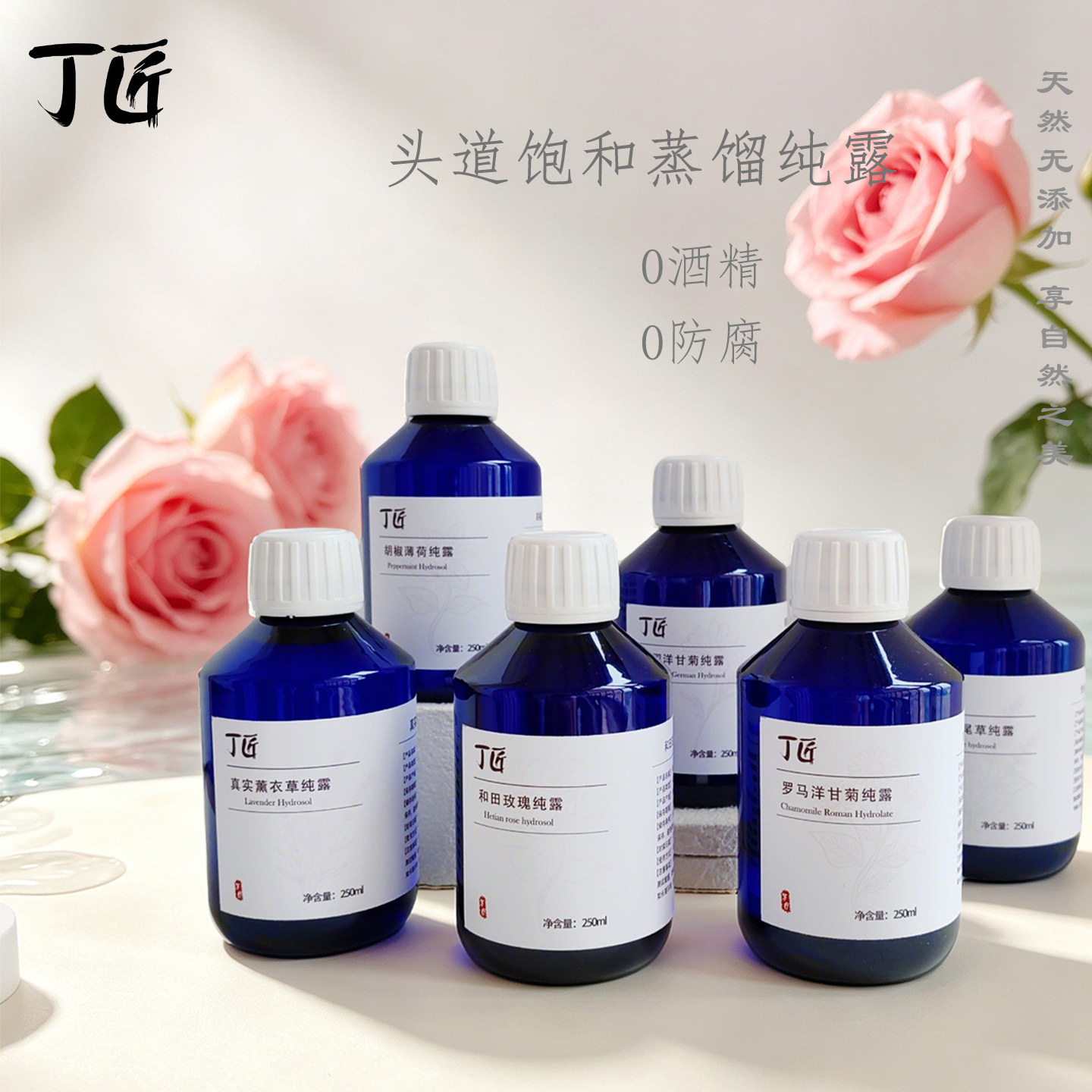 芳香水蒸馏纯露 玫瑰纯露 薰衣草 洋甘菊纯露 控油修护补水保湿