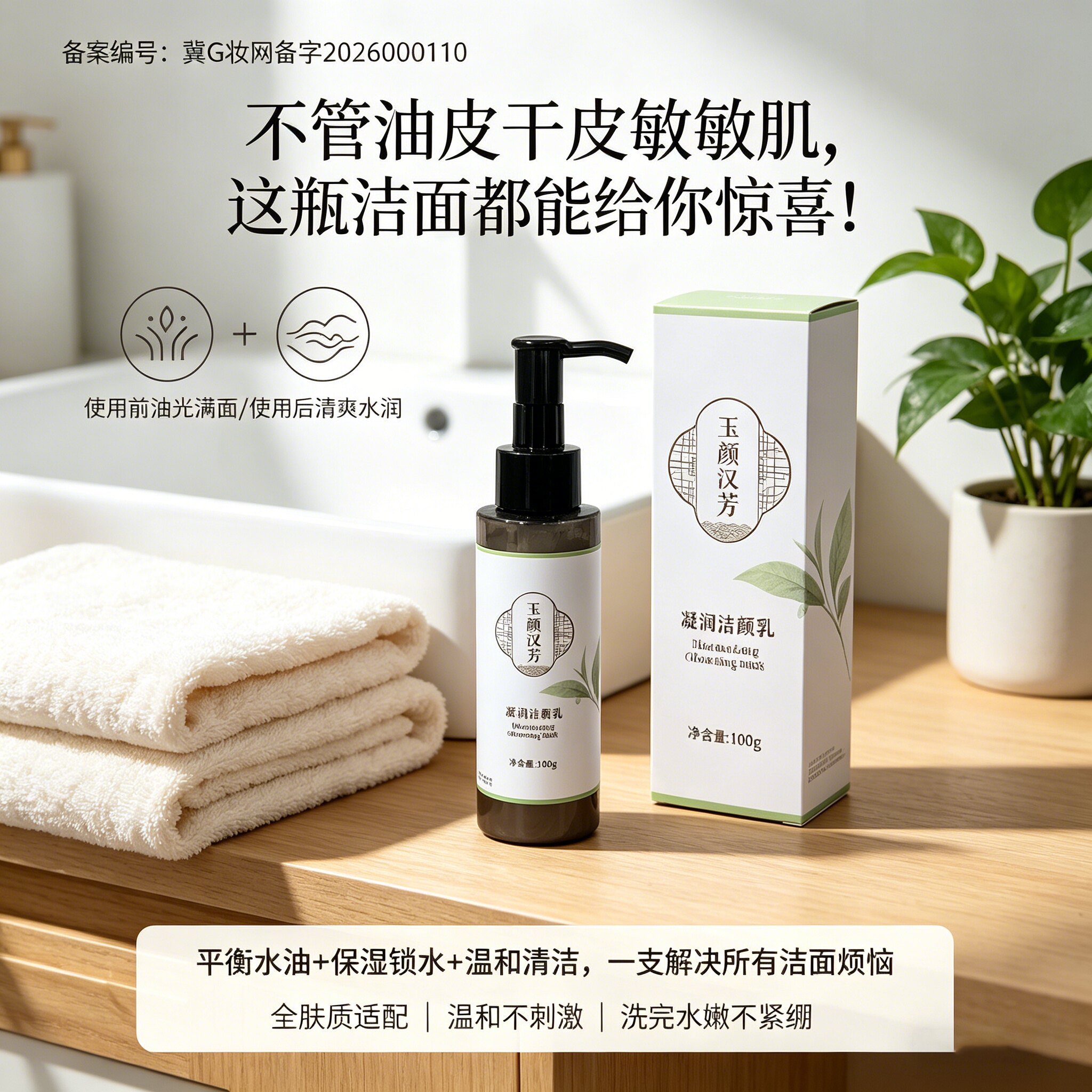 玉颜汉芳凝润洁颜乳 氨基酸温和洁面 洁面保湿清爽不覆膜