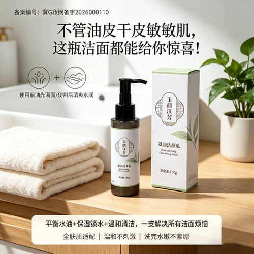 氨基酸洁面乳洁面保湿不调肤质