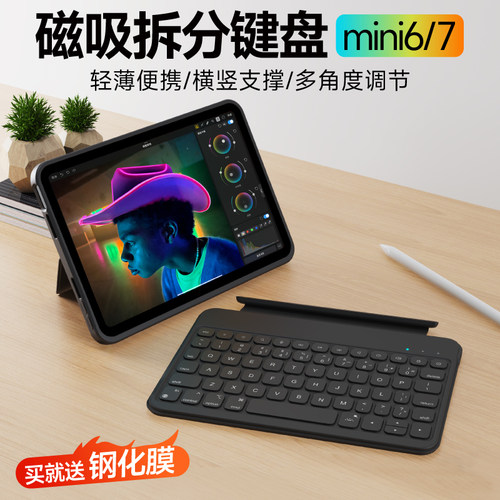 可拆分F25键盘ipadmini6/7专用