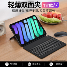 brilove蝉翼F22 ipad带键盘保护套mini6/7电脑A17Pro二合一电脑壳苹果妙控壳迷你超薄蓝牙双面夹横竖支持调节