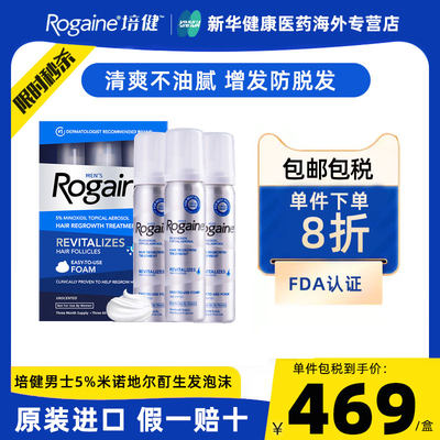 Rogaine/培健落健米5%诺地尔酊男女增育防脱生发剂泡沫进口生发液