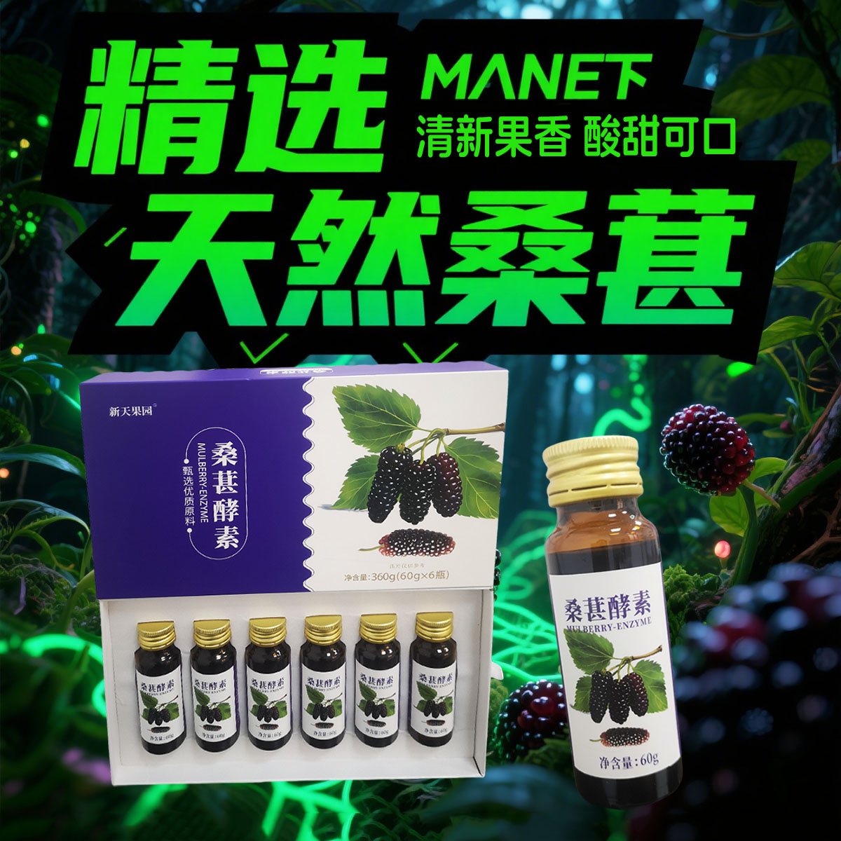 五年发酵桑葚酵素原液不加水原浆