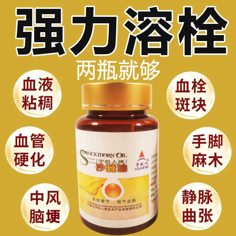 宇航人沙棘油软胶囊沙棘籽油正品免疫调节血脂血压1盒2瓶120粒