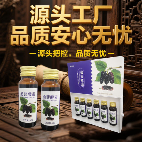 五年发酵桑葚原浆中华麒麟桑葚汁