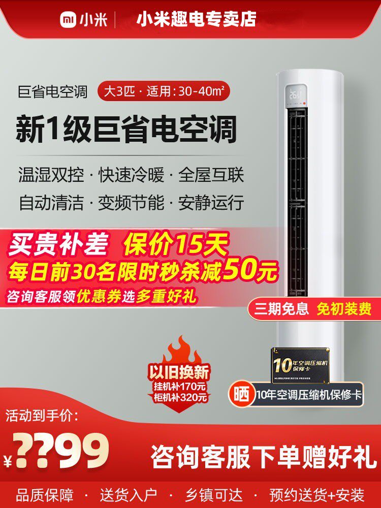 小米空调立式3匹一级自清洁冷暖柜机智能变频湿温双控智能互联