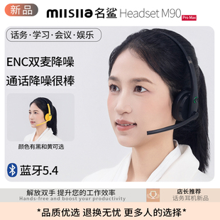 名鲨M90无线蓝牙头戴式 话务ENC降噪耳机客服会议网课教学司机耳麦