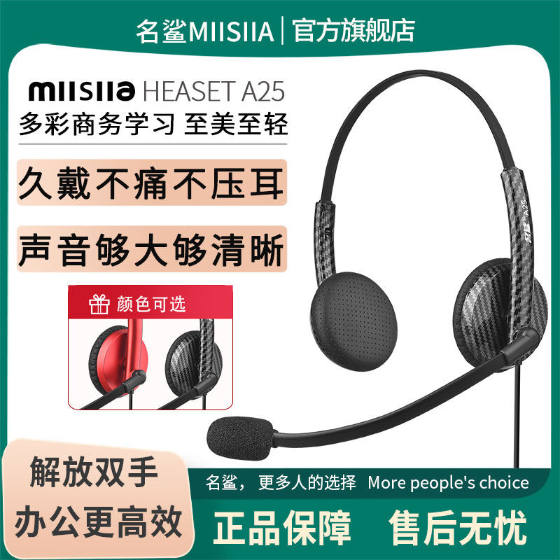 名鲨A25话务员专用耳机客服英语学习电脑USB手机Type-c头戴式耳麦