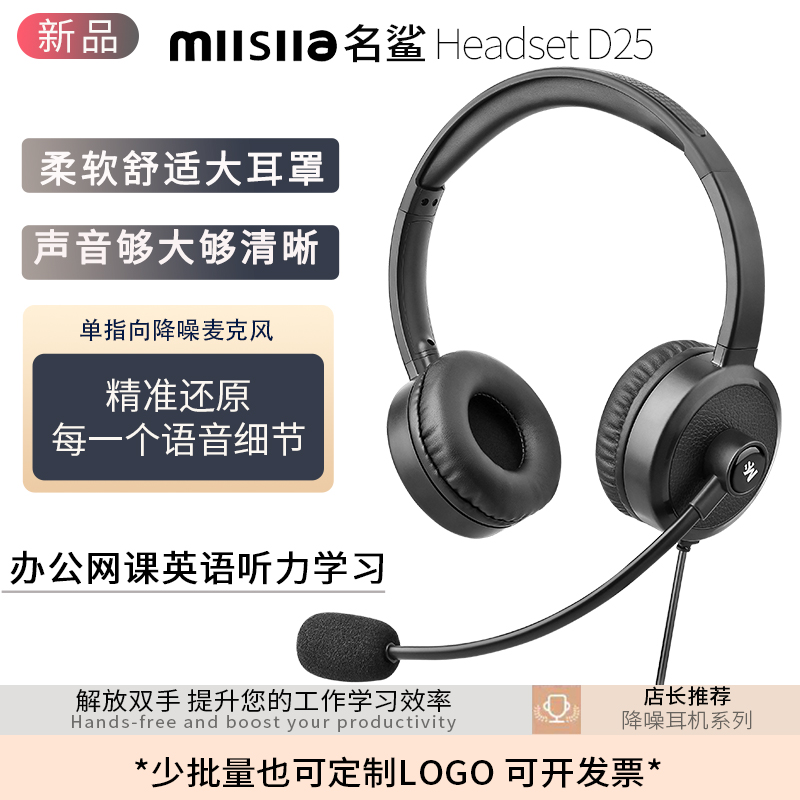 名鲨D25话务耳麦客服耳机学习网课PTE考试唱歌录音全民K歌游戏