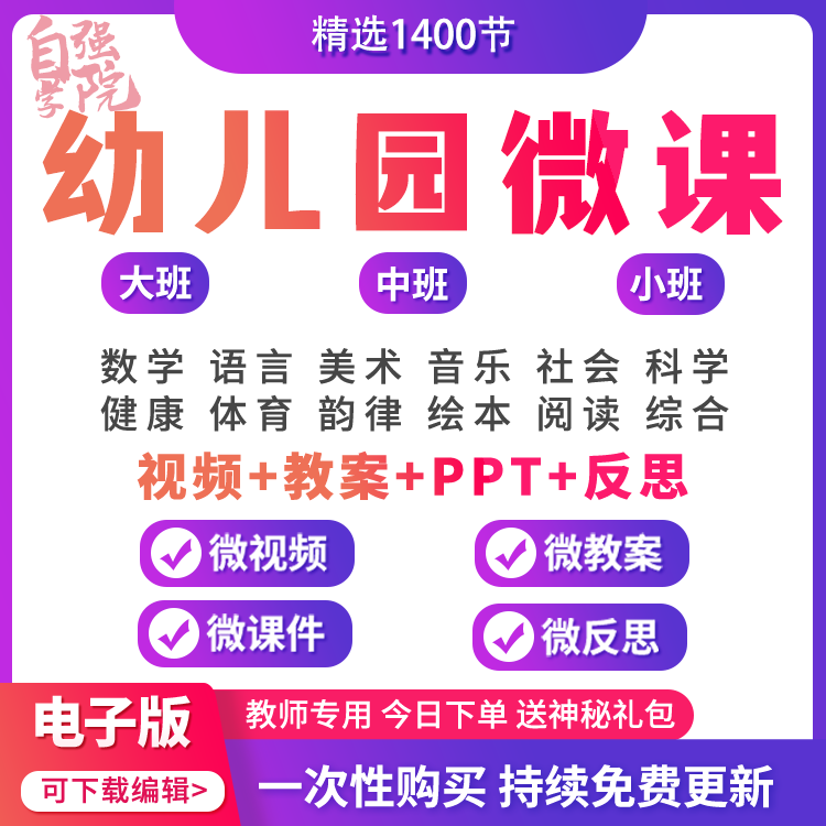 幼儿园大中小班微课1400合集幼儿园五大领域课件PPT教案反思视频 商务/设计服务 设计素材/源文件 原图主图