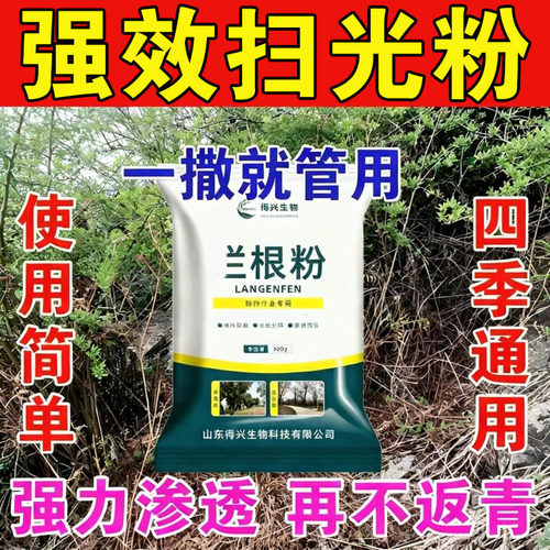 通用型根一扫光烂粉四季适用简单快捷直接撒