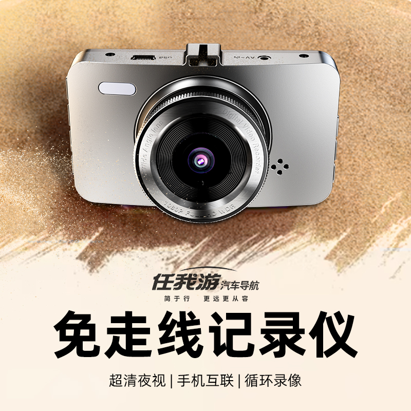任我游品牌usb行车记录仪2025新款免走线 线倒车影像前后双摄超高