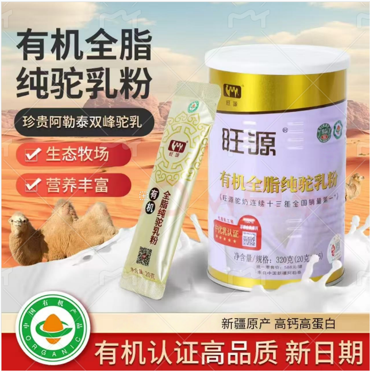 旺源驼奶罐装新疆纯驼乳全脂奶粉