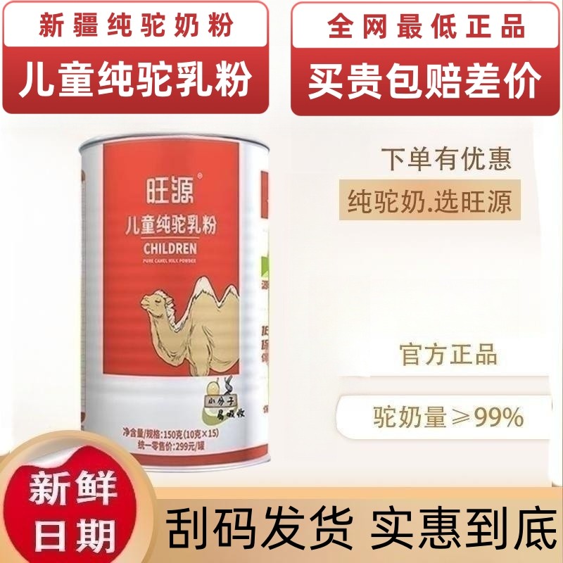 新疆旺源驼奶儿童纯驼乳粉 纯骆驼奶粉学生青少年营养品有机健康