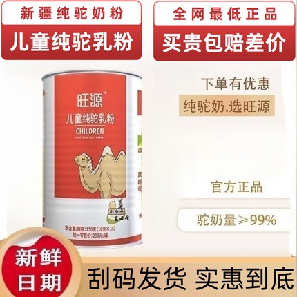 新疆旺源驼奶儿童纯驼乳粉 纯骆驼奶粉学生青少年营养品有机健康