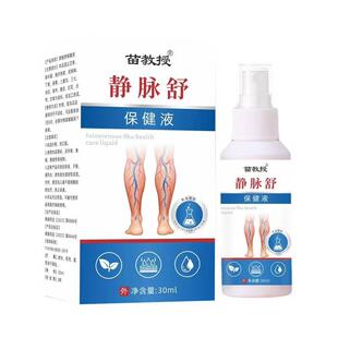 静脉舒喷剂青筋腿部凸起静脉保健液曲张清金液蚯蚓腿血管肿胀不适