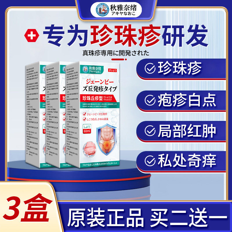 珍珠丘疹男性冠状沟龟头皮下阴茎小疙瘩丘疹白点去专用软膏喷剂