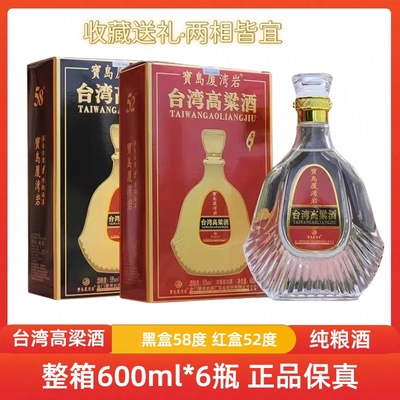 台湾高粱酒白酒52度58度纯粮食酒600ml浓香清香型金门白酒整箱酒