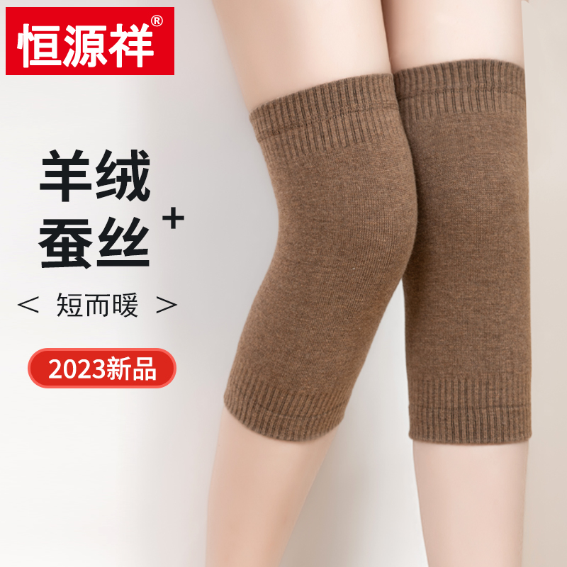 恒源祥秋冬季短款羊绒护膝保暖老寒腿男女士空调房护腿套关节防寒