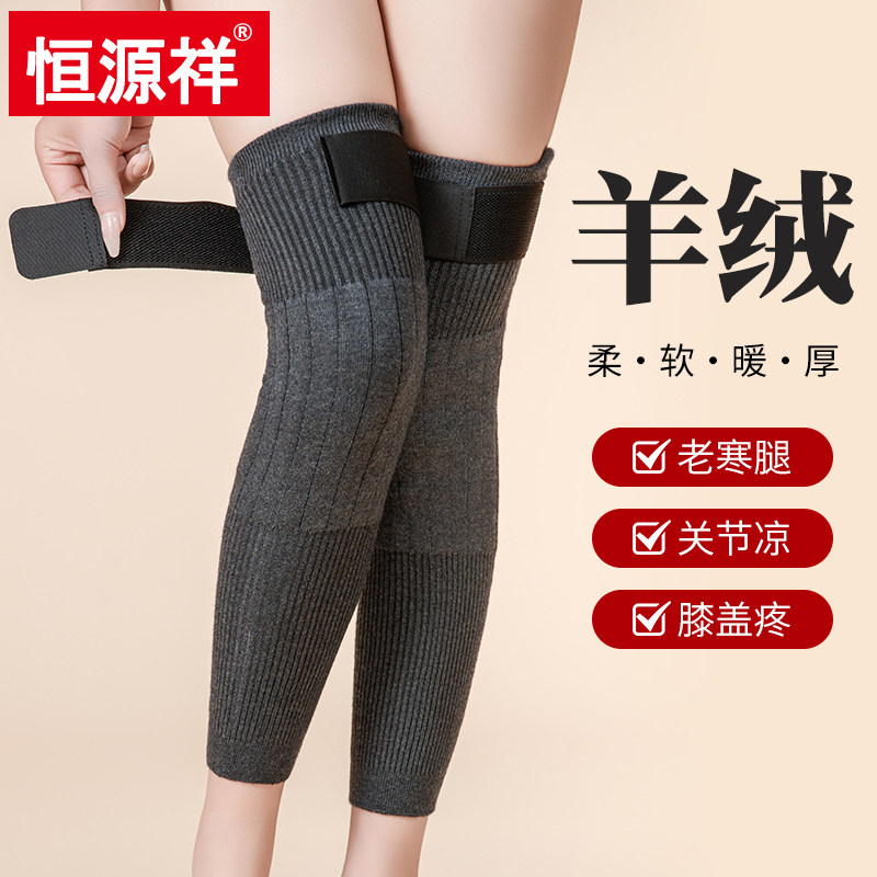 恒源祥秋冬季羊绒护膝保暖加长加厚款男女士关节老寒腿老年人腿套,个人护理/保健/按摩器材,保健护具(护腰/膝/腿/颈),淘宝优惠券,粉丝福利购,淘宝优惠卷