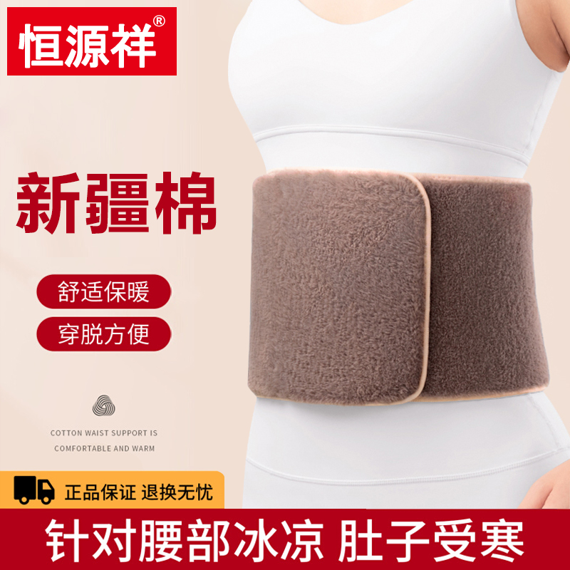 恒源祥护腰带腹部保暖男女通用