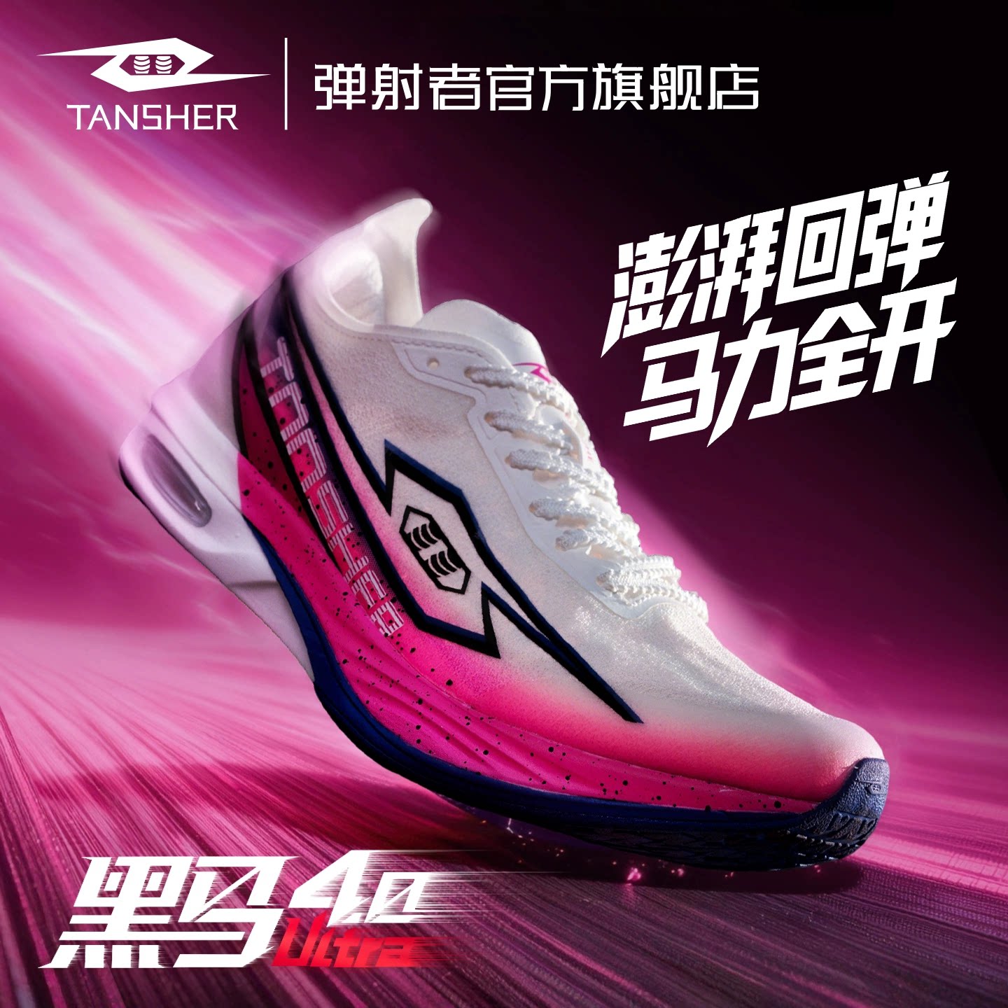 弹射者黑马4Ultra官方旗舰店全掌碳板气垫田径跑鞋初中生体考跳远