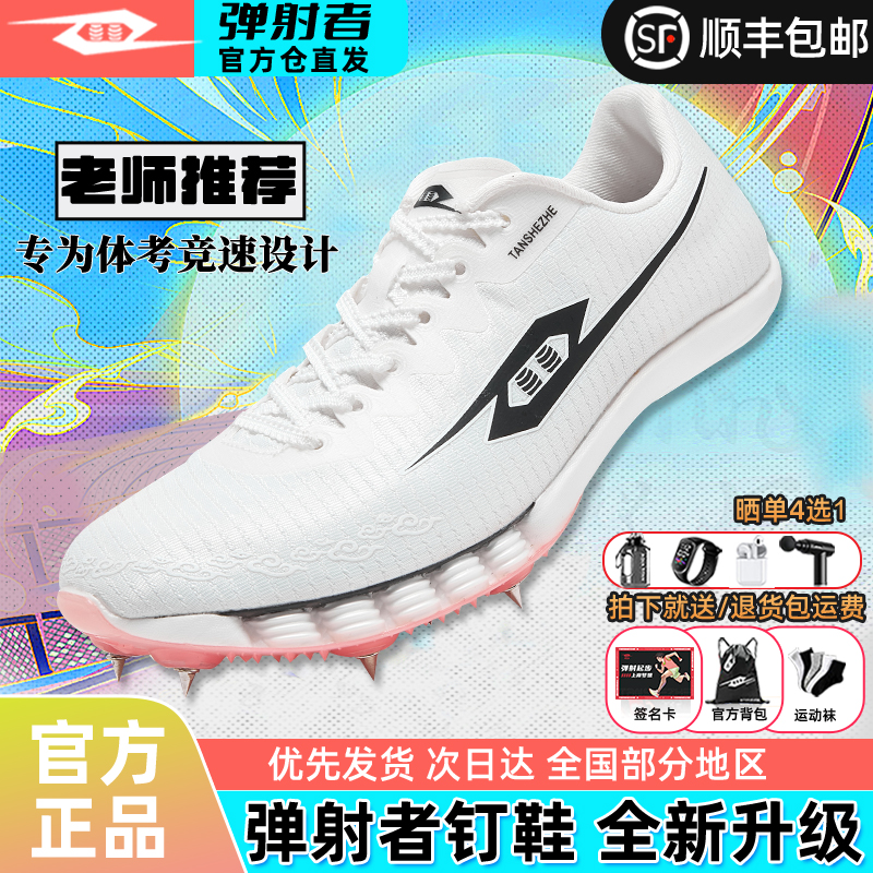 弹射者钉鞋轻弹之翼官方旗舰店