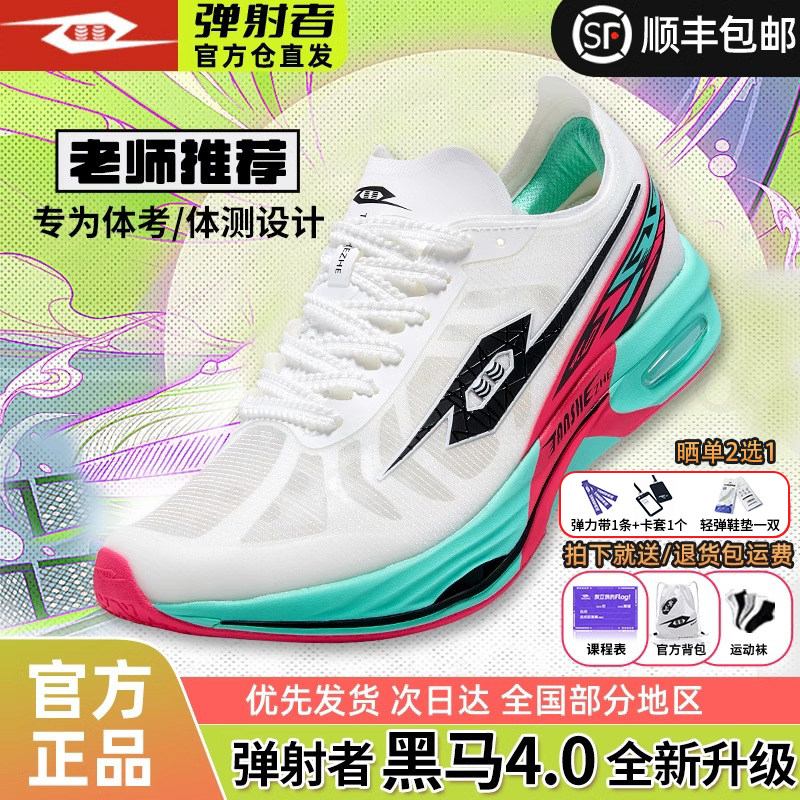 弹射者黑马4.0官方旗舰店跑鞋