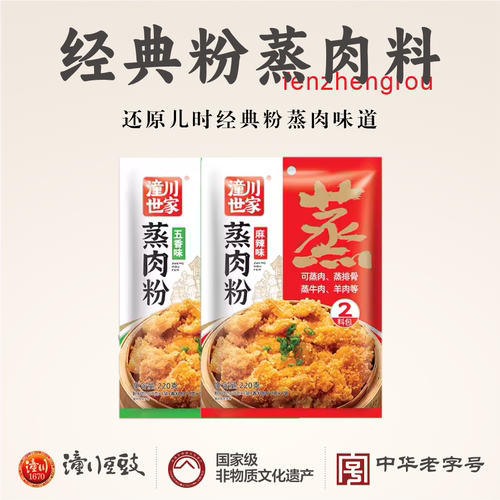 潼川蒸肉米粉香辣麻辣五香味粉蒸肉调料家用蒸牛羊肉蒸排骨蒸肥肠