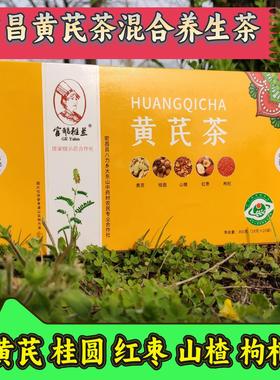 官鹅雅兰黄芪茶甘肃宕昌黄芪茶桂圆山楂红枣枸杞混合营养冲泡茶