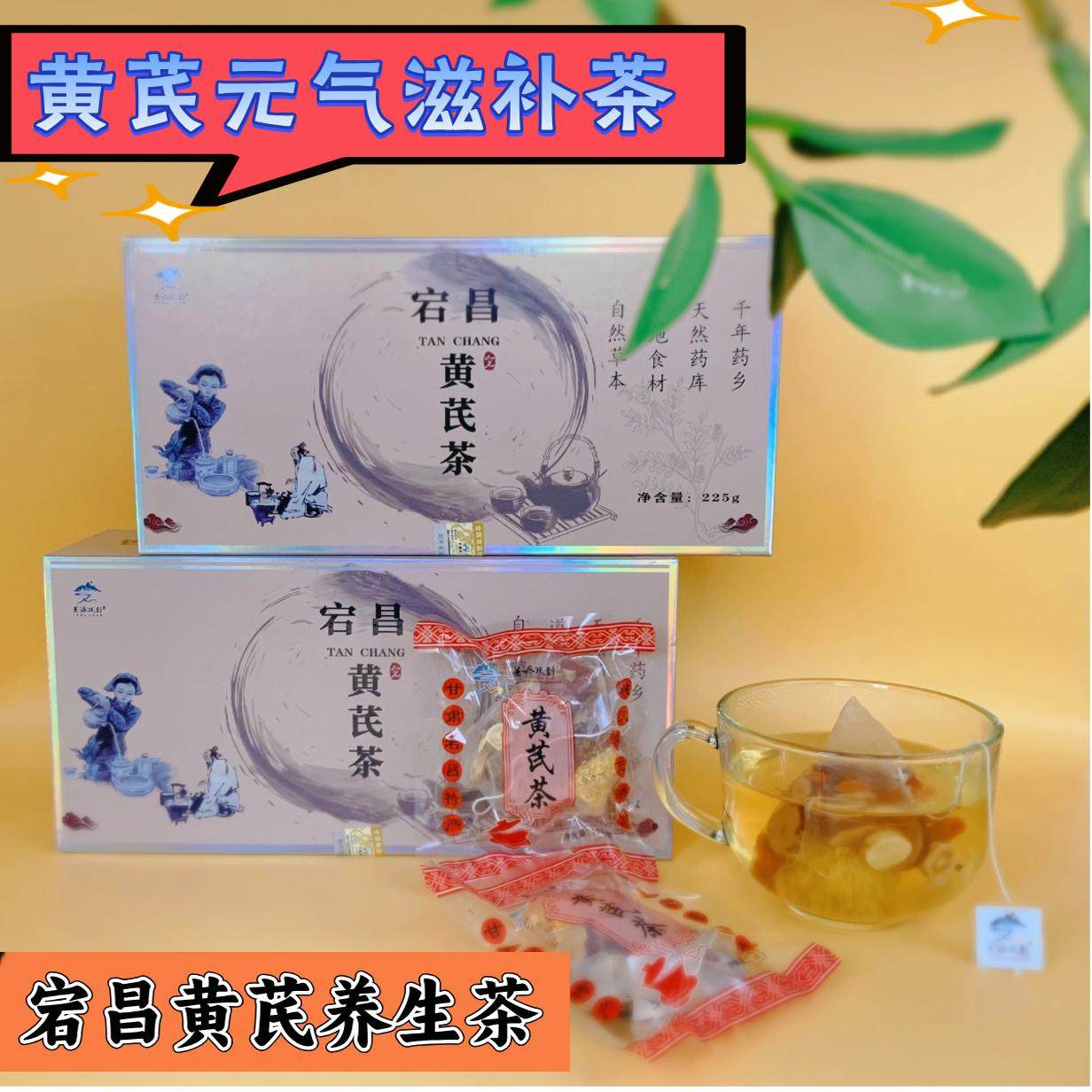 甘肃宕昌黄芪茶党参黄芪枸杞桂圆大枣黄菊调理滋补养生茶袋泡茶