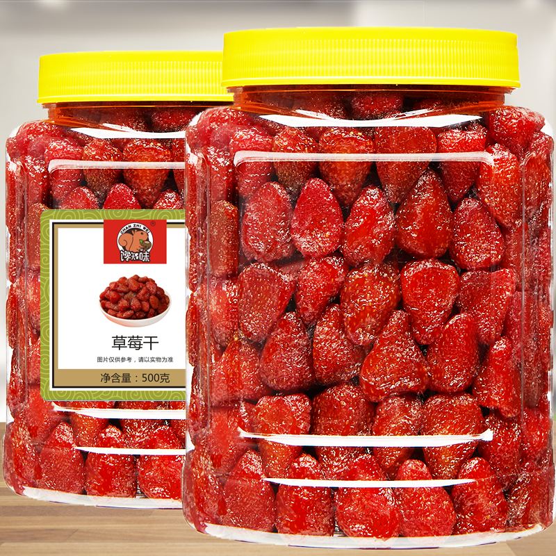 草莓干500g大袋蜜饯水果干散装