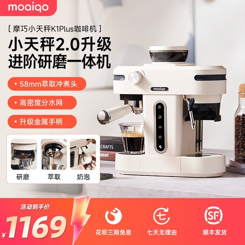 摩巧小天秤K1PLUS意式半自动咖啡机家用小型意式萃取奶泡研磨一体