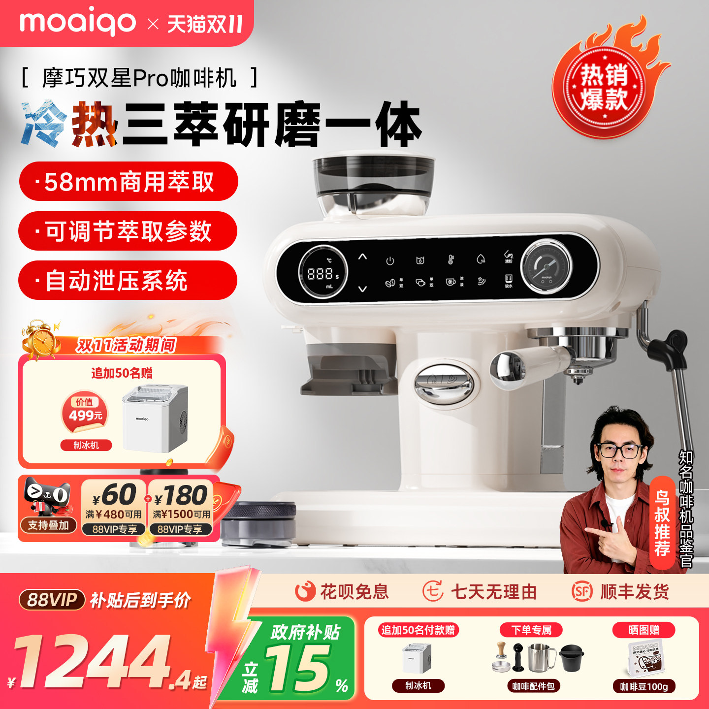 【礼物】MOAIQO摩巧K1Pro冷热三萃意式咖啡机小型家用研磨一体机
