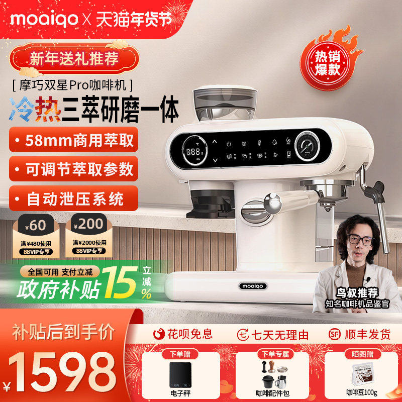 【新年礼物】MOAIQO摩巧K1Pro双星冷萃意美式咖啡机研磨一体家用