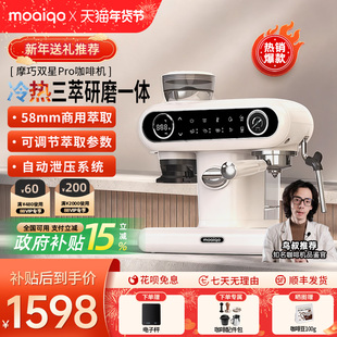 【新年礼物】MOAIQO摩巧K1Pro双星冷萃意美式咖啡机研磨一体家用