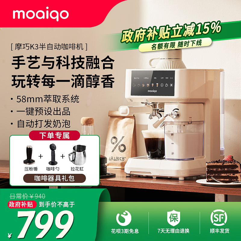 摩巧K3意式半自动咖啡机