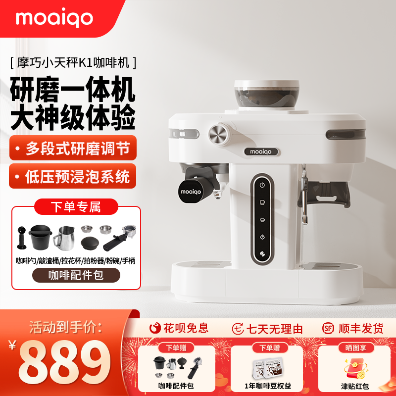 摩巧K1小天秤意式半自动咖啡机家用小型萃取奶泡研磨一体38节礼物