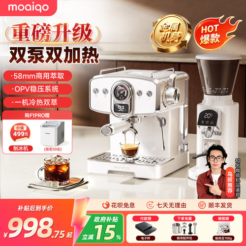 摩巧F1时光萃意式咖啡机冷热双萃