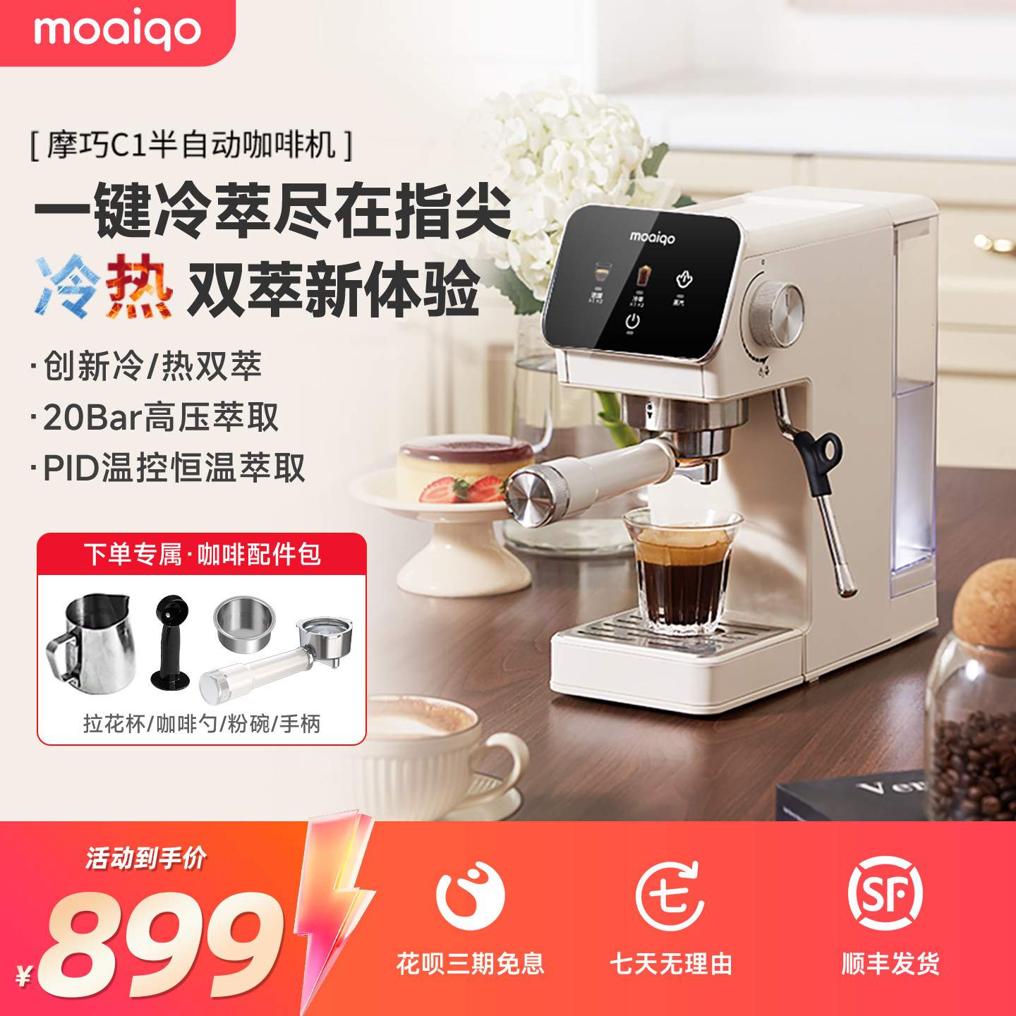 MOAIQO摩巧C1意式半自动咖啡机 339元 - 86线报